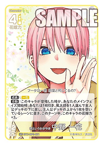 君というかがやき 中野 一花 【GYC-BP3-001GR】